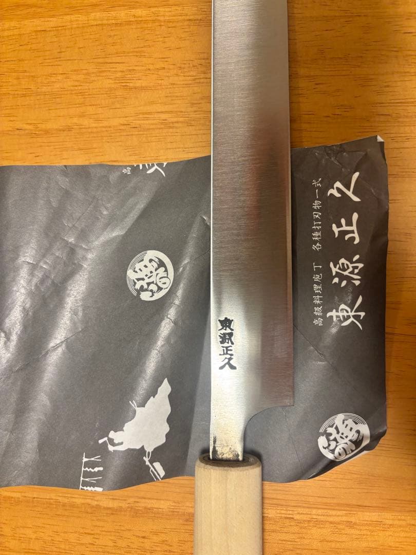 【新品、未使用】東源正久　蒲鉾付け包丁
