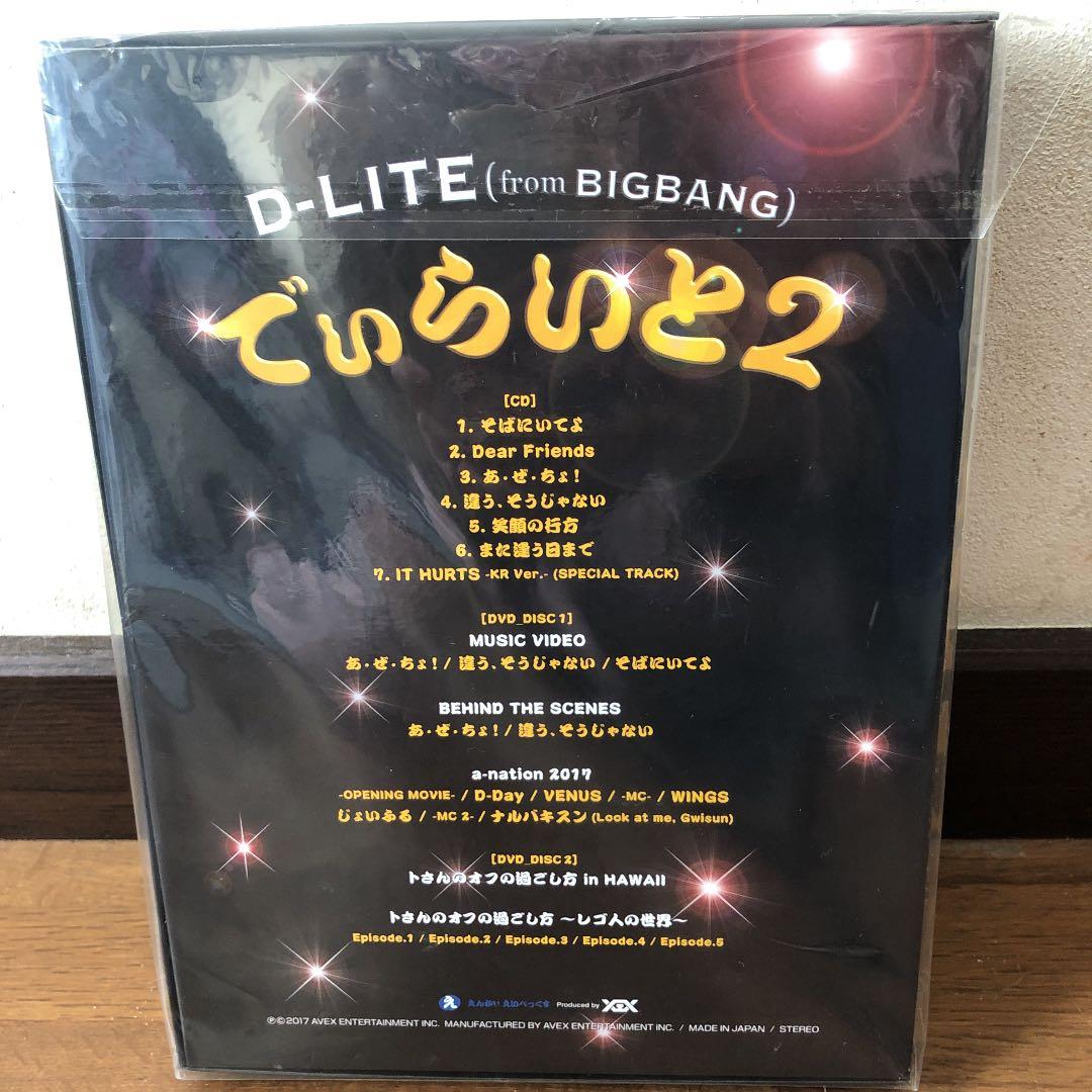 でぃらいと 2 初回仕様