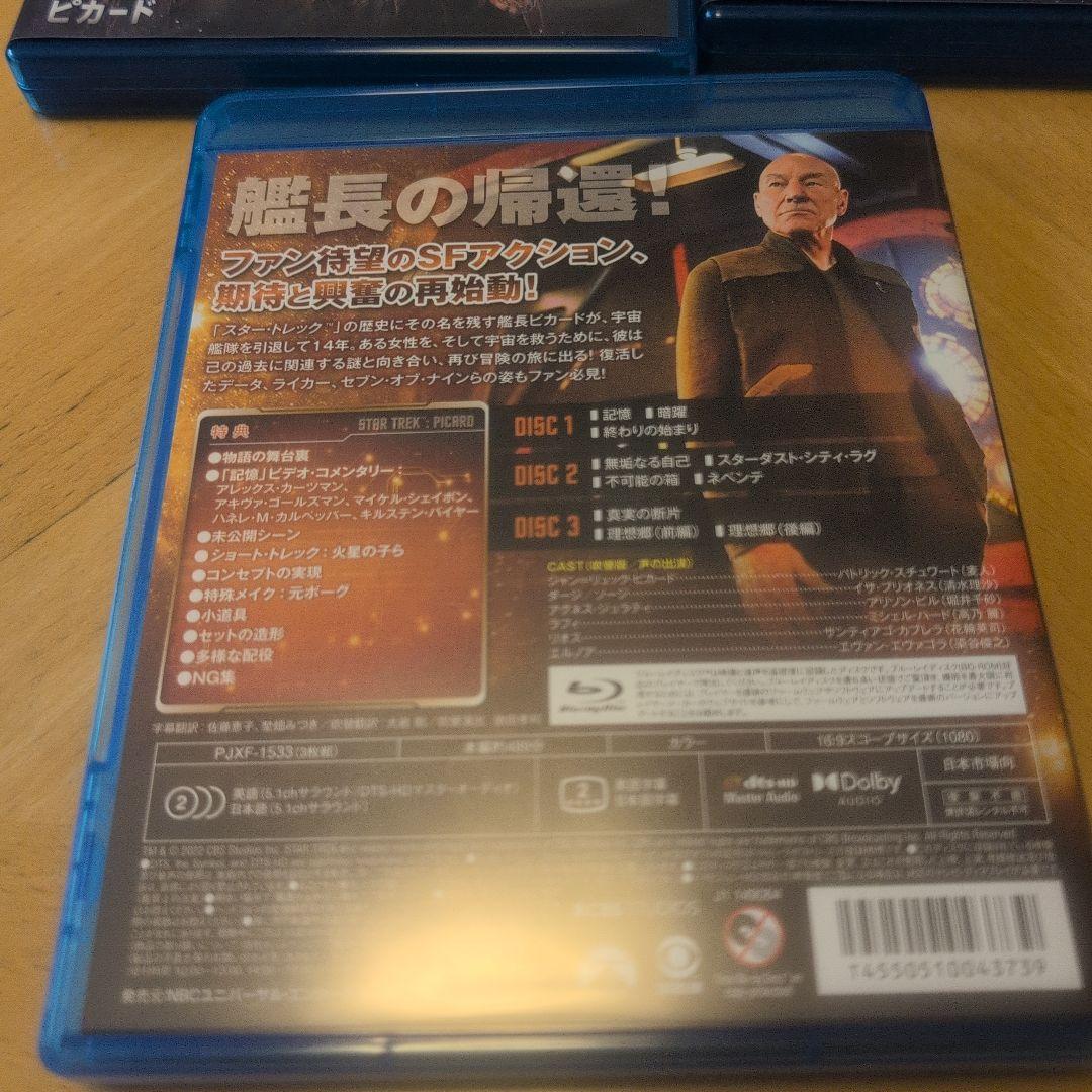 スター・トレック ピカードBlu-ray シーズン1 ・2・ザファイル　セット