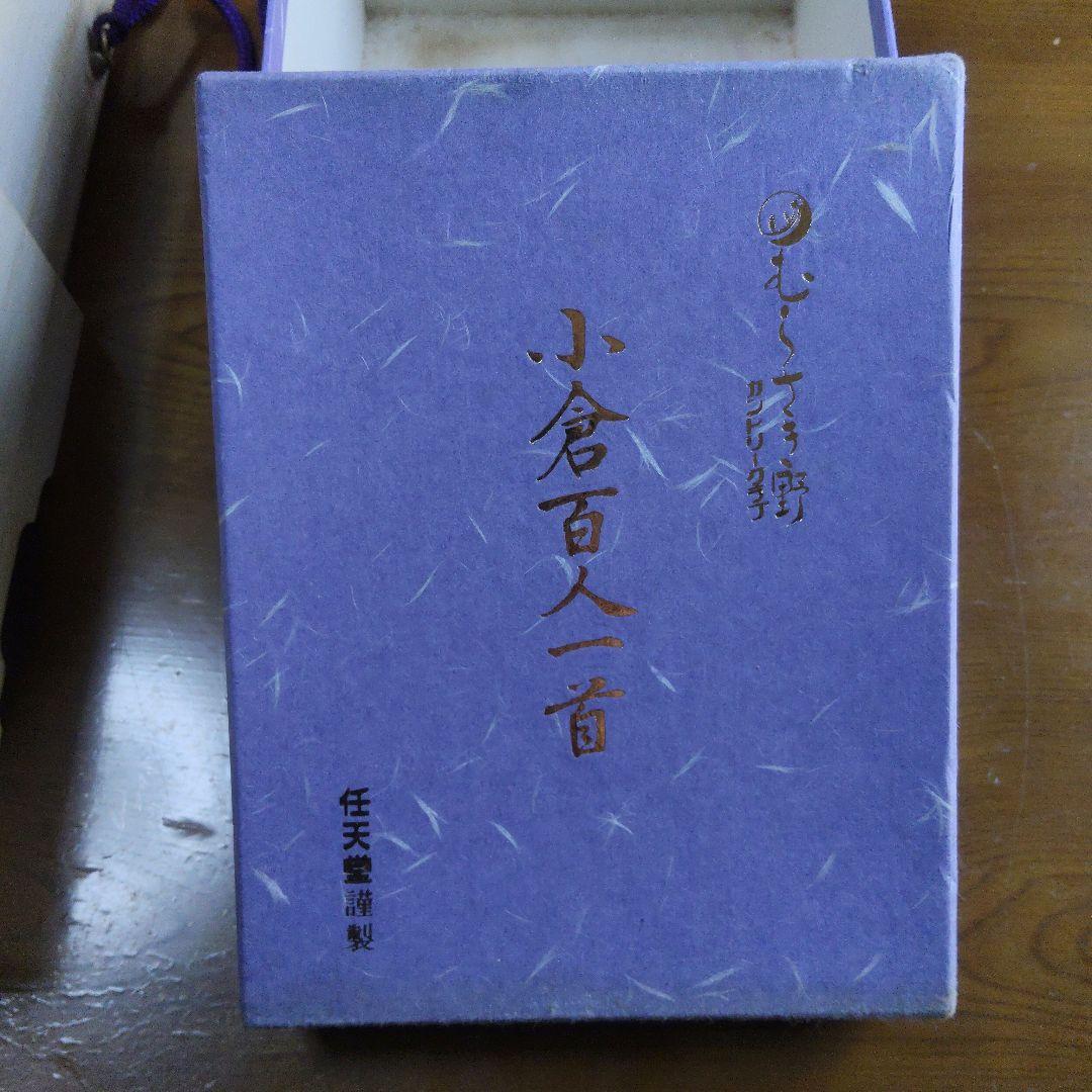 小倉百人一首 木製箱入り　任天堂謹製