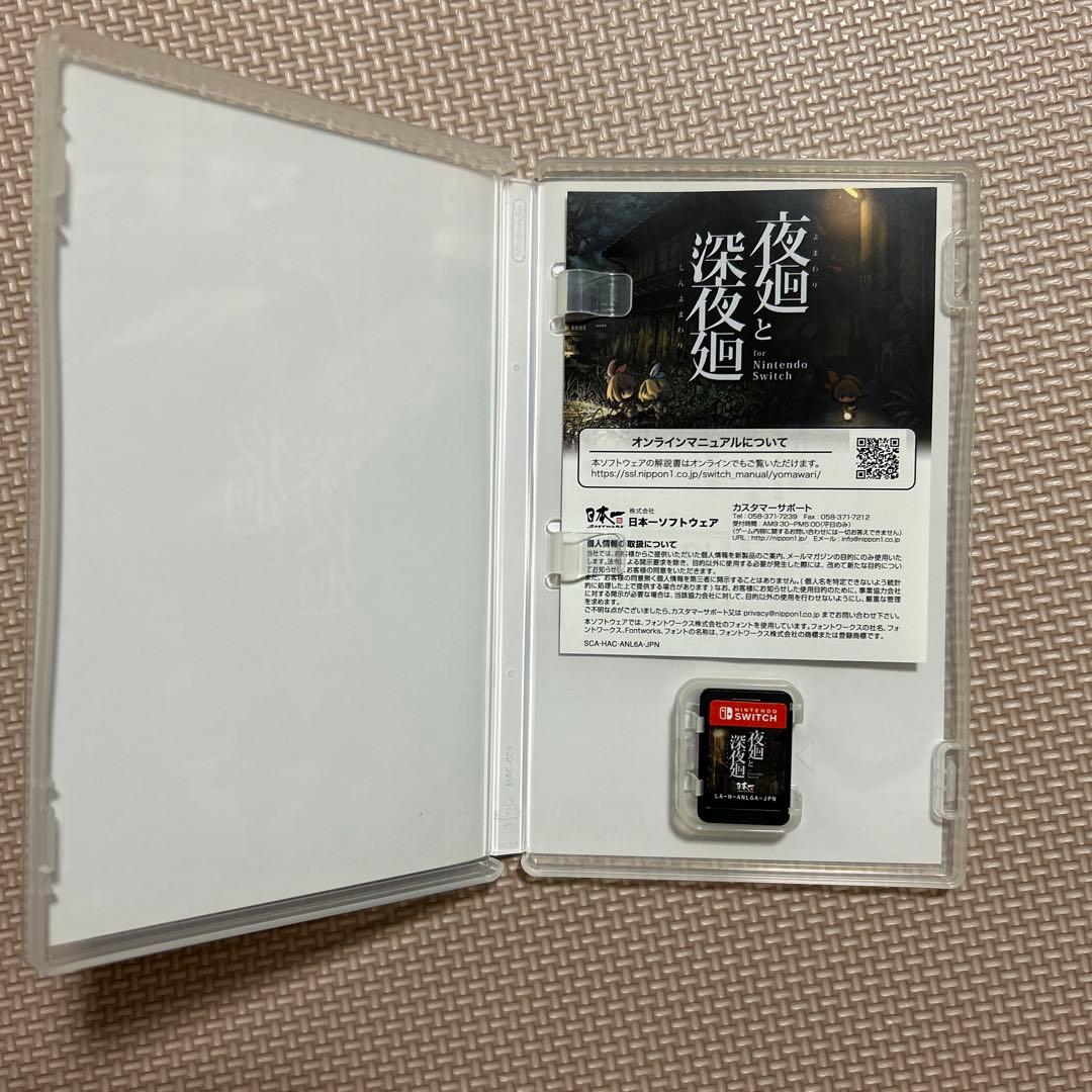 夜廻と深夜廻 Switch