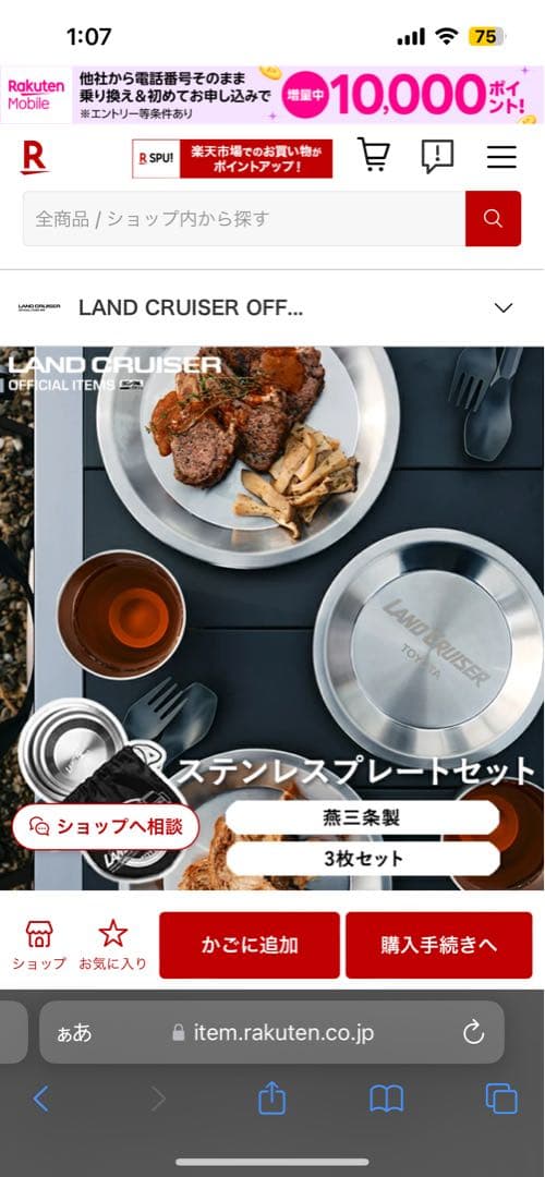 【TOYOTA公式】 ステンレス プレートセット ランドクルーザー 新品 未開封