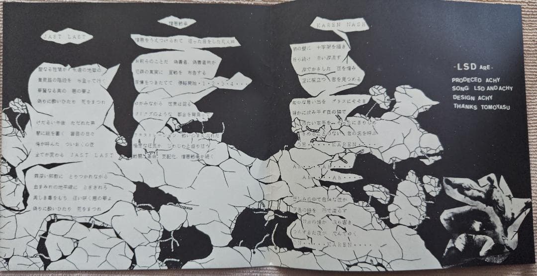 L.S.D.が1986年にリリースしたEP『JAST LAST』