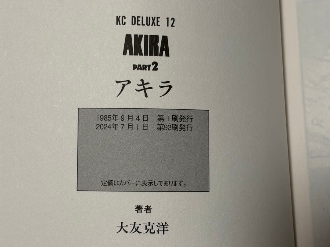 AKIRA アキラ 全巻セット 1巻-6巻 講談社 KCデラックス 美品