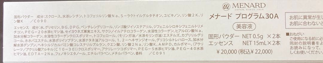 メナード　プログラム30 オーセントクリーム　パウチサンプル
