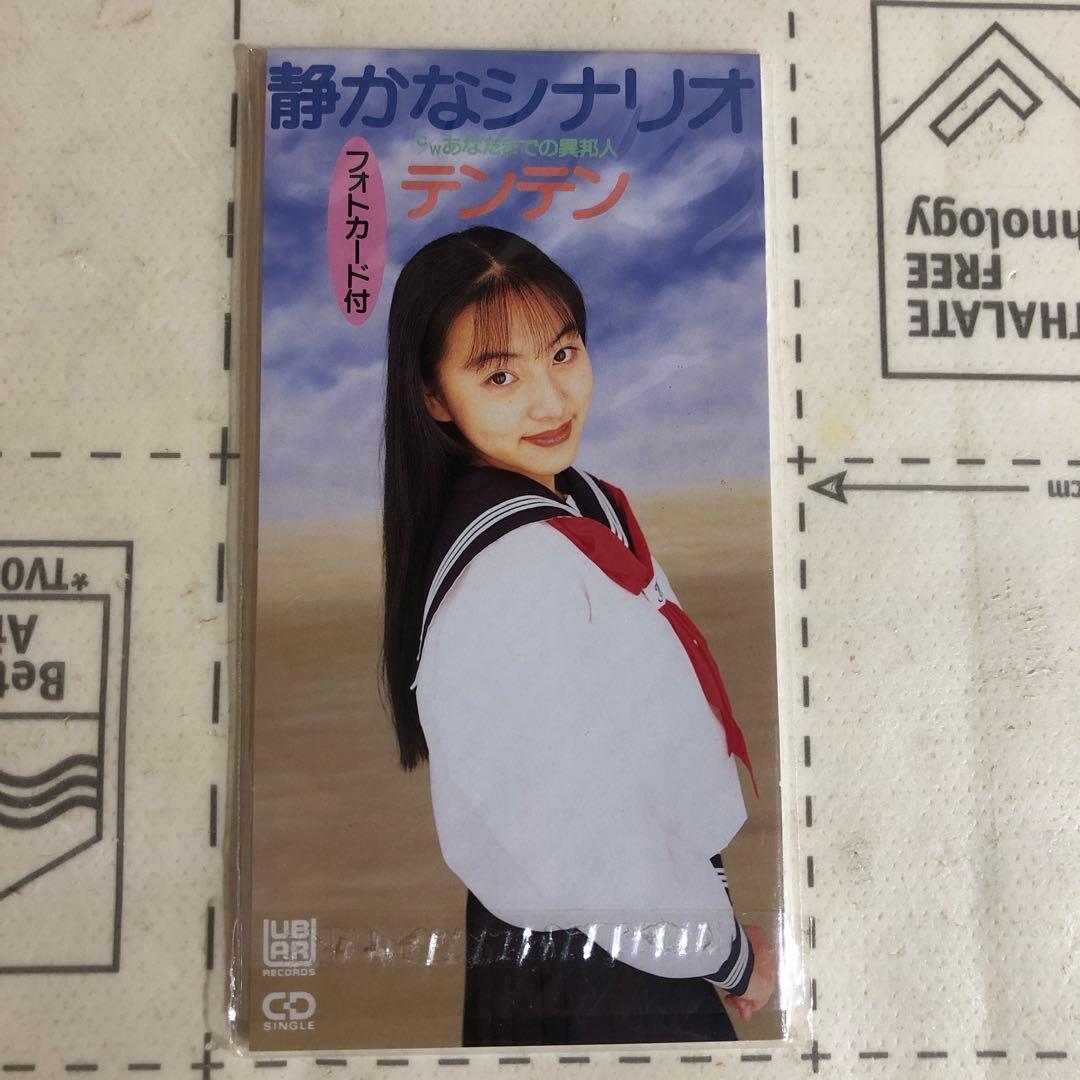 静かなシナリオ　CD