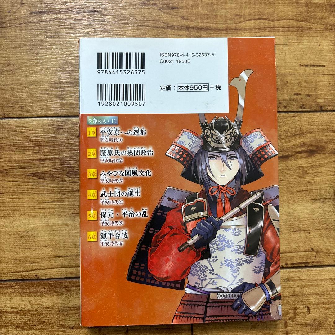 ［セット］マンガ日本の歴史 1〜8成美堂出版