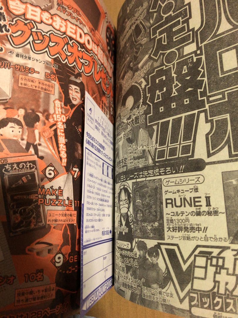 週刊少年ジャンプ 2003年 26号