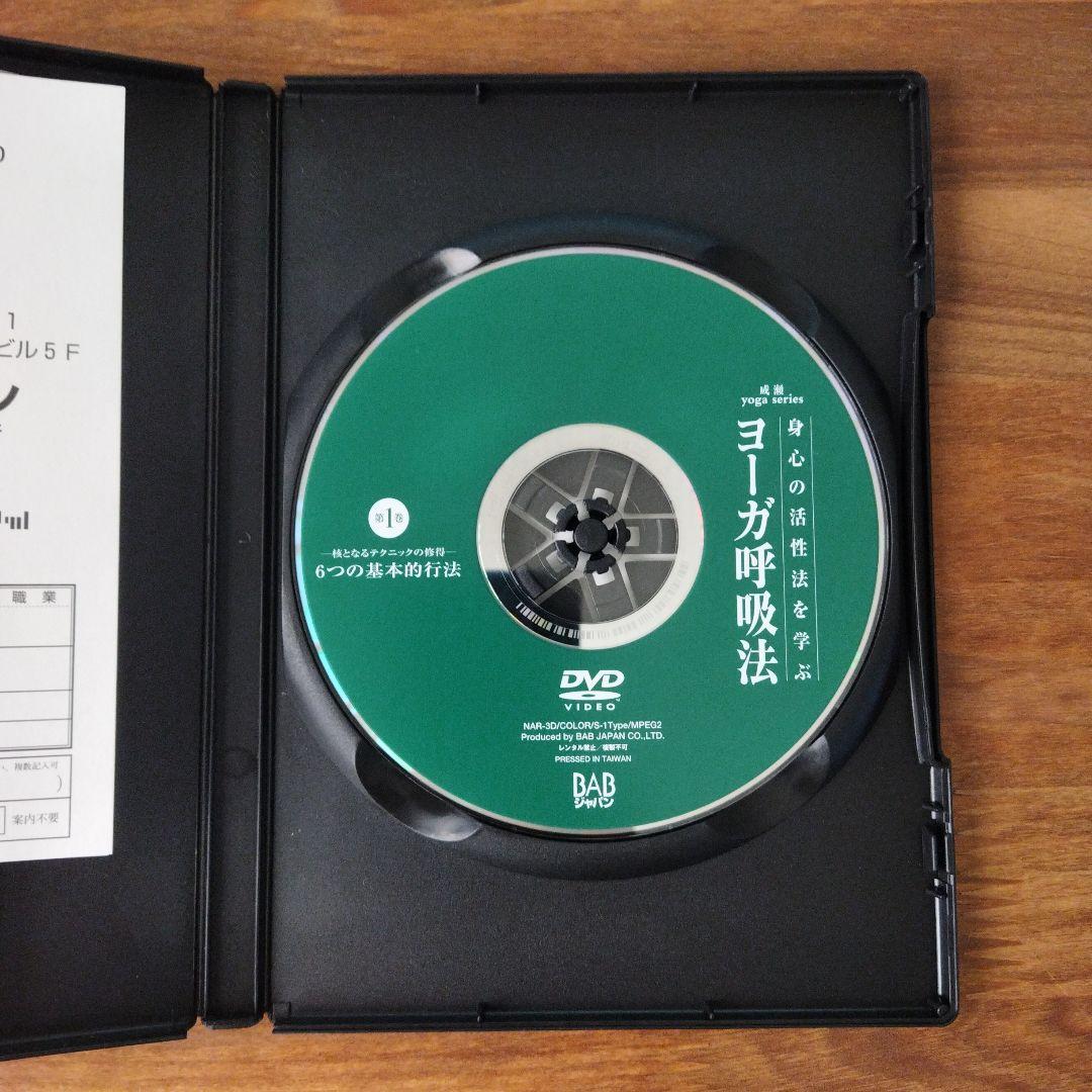 【2巻セット】成瀬雅春 ヨーガ呼吸法DVD 1、2