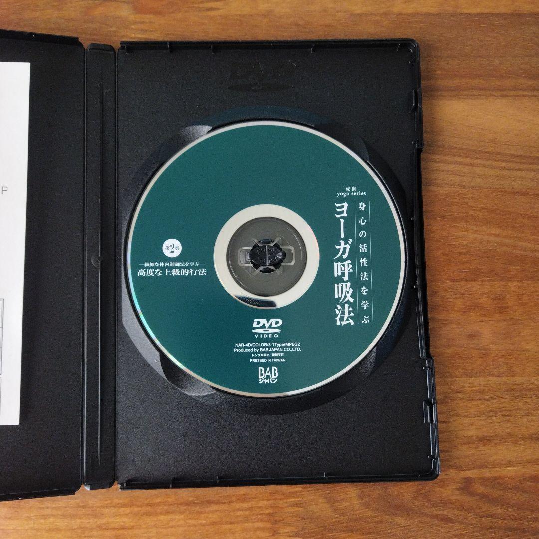 【2巻セット】成瀬雅春 ヨーガ呼吸法DVD 1、2