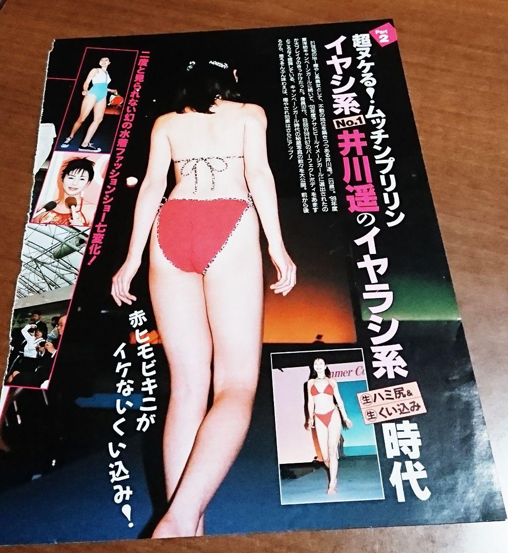井川遥 切り抜き 約30枚 グラビア