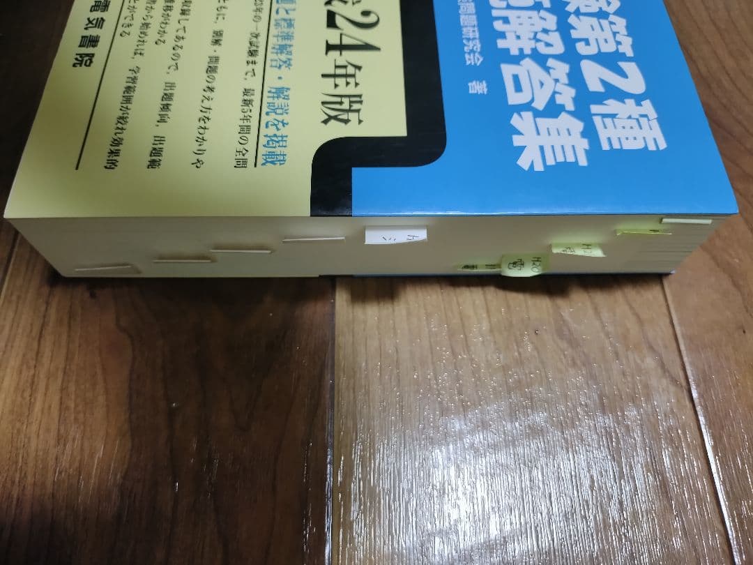 電験２種模範解答集 平成24年度版