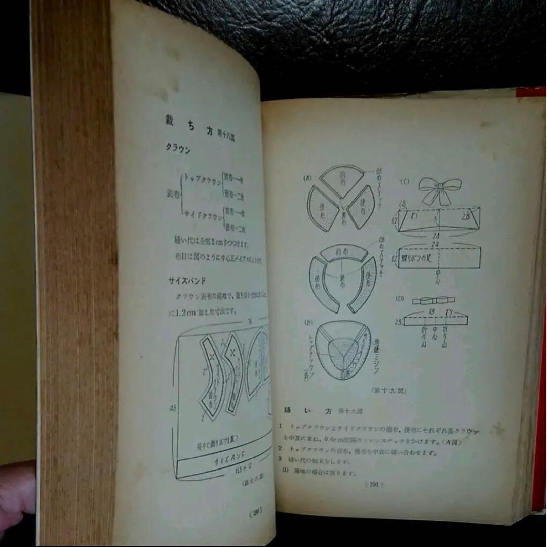 古書＊文化服装講座帽子編