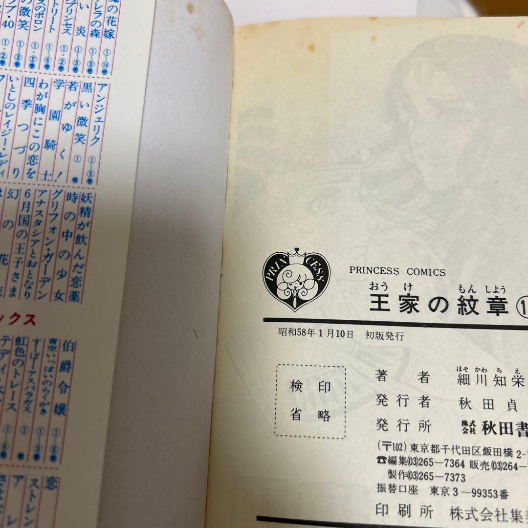 王家の紋章　全巻セット