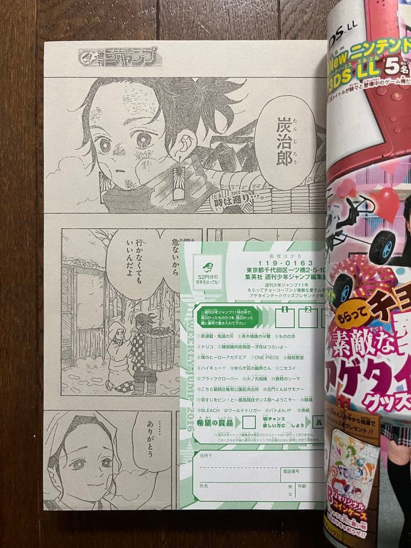 週刊少年ジャンプ 2016年11号 鬼滅の刃 新連載号 巻頭カラー
