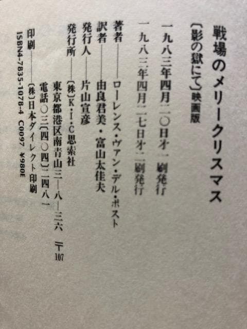 ア*フ様 LP 戦場のメリークリスマス 坂本龍一 サントラ 関連本2冊セット y