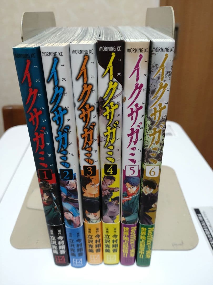 【既刊全巻】イクサガミ　1〜6巻