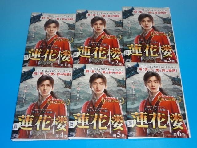 DVD 中国ドラマ 蓮花楼 1～19巻 レンタル