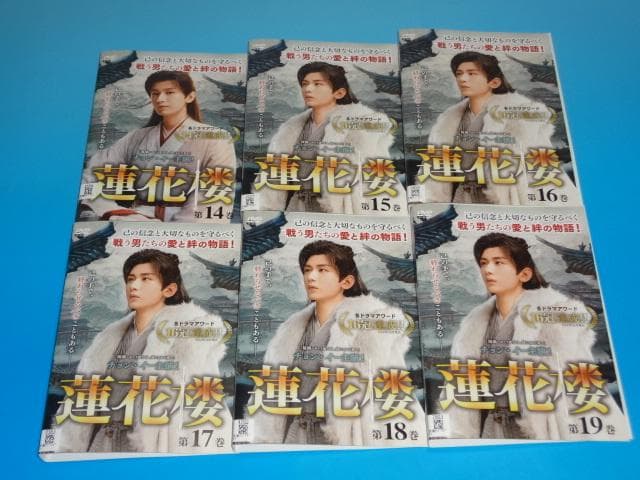 DVD 中国ドラマ 蓮花楼 1～19巻 レンタル