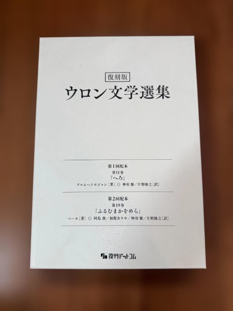 ウロン文学選集 & FRUMUMACKKAOMERA 2冊セット／吾妻ひでお