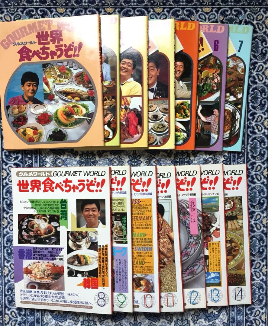 希少 世界食べちゃうぞ 14冊セット グルメワールド 加藤茶 志村けん 文化 旅