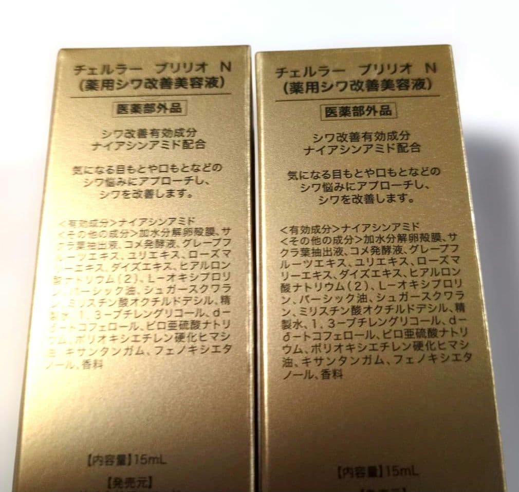 【新品未使用品】チェルラーブリリオ N　薬用シワ改善美容液　2本セット