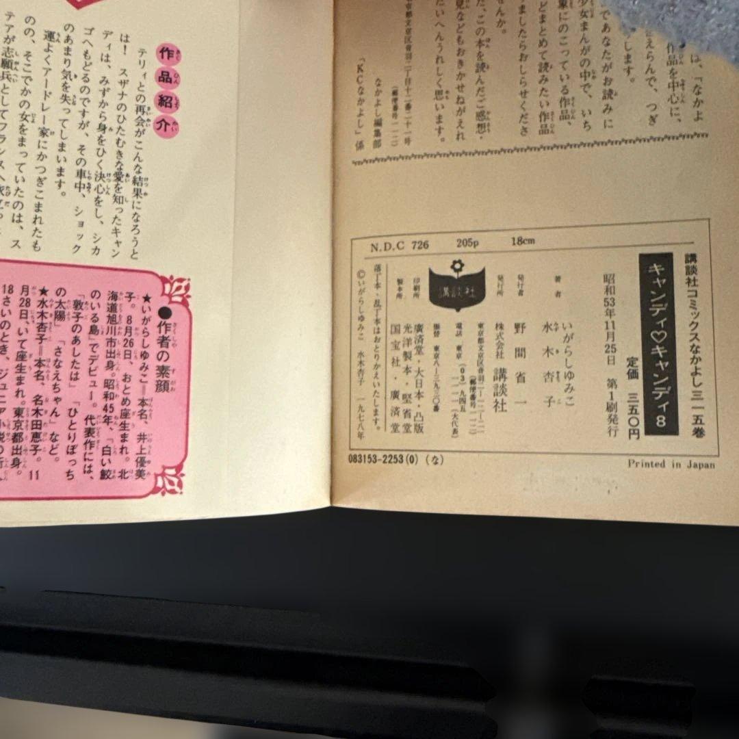 (整理番号258)キャンディ キャンディ　全巻セット