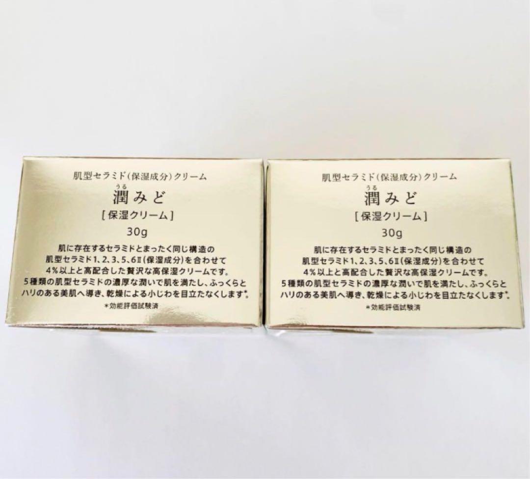 潤みど　30g×2個　【新品】肌型セラミドクリーム潤みど　通販生活　うるみど