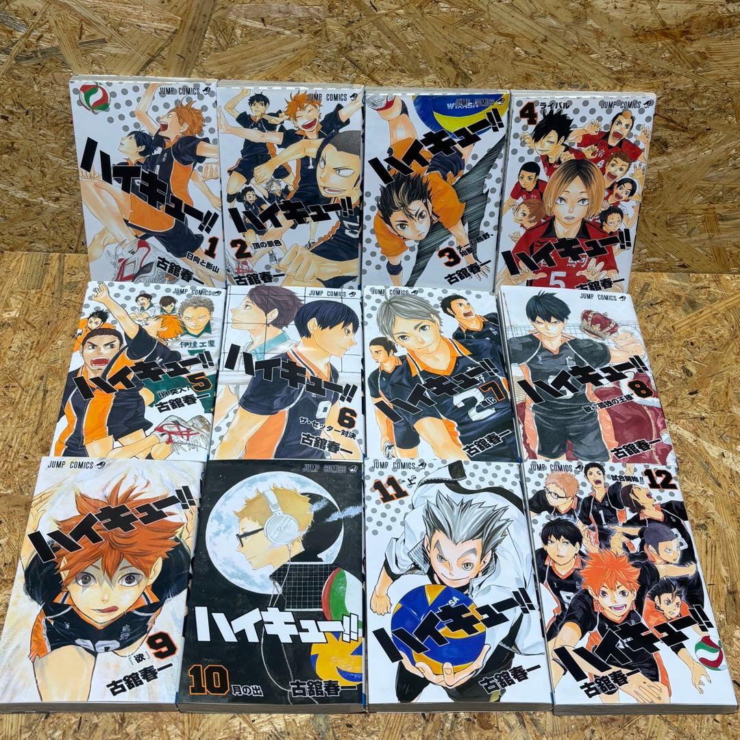 ハイキュー!! 全45巻セット 全巻セット 1-45 +33.5巻