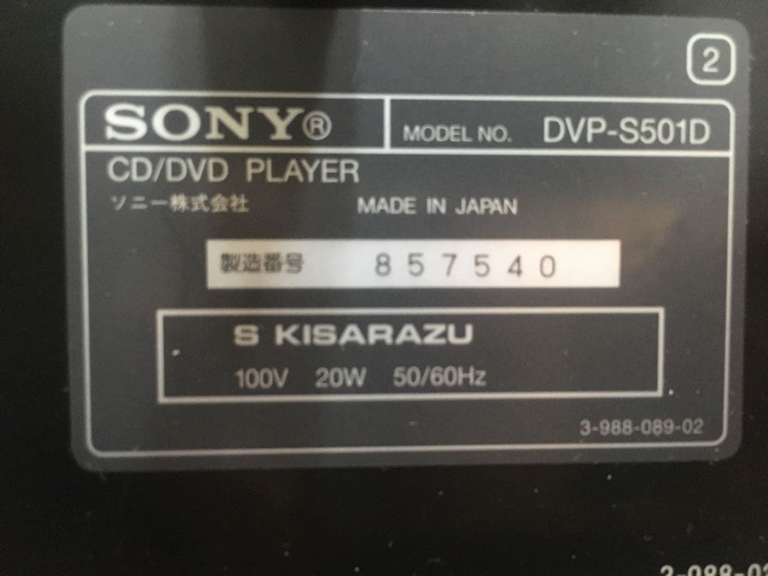 希少 ソニー DVP-S501D 美品 動作確認再生のみ
