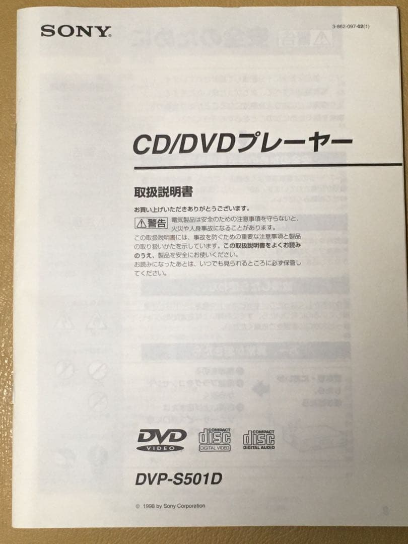 希少 ソニー DVP-S501D 美品 動作確認再生のみ