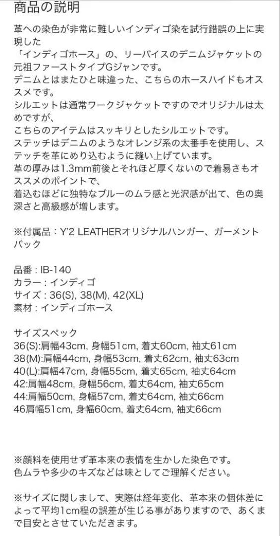 【値下依頼後価格】ワイツーレザー/IB-140 インディゴホース/40/Lサイズ