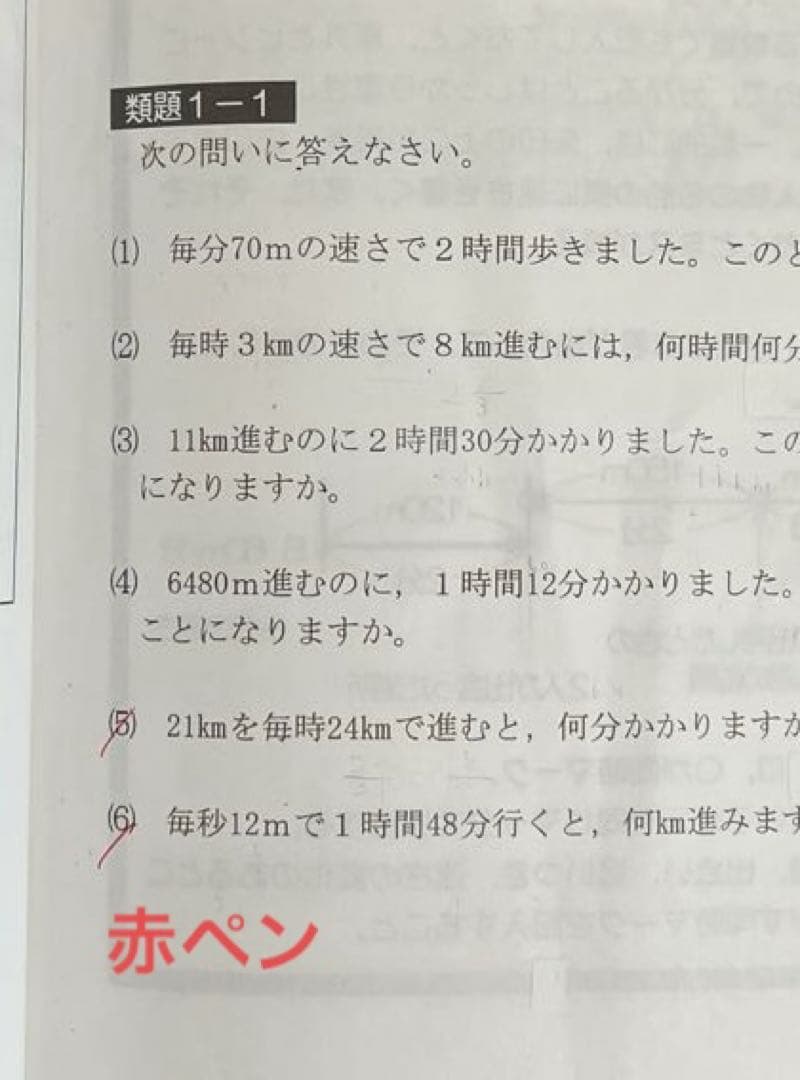 希学園最高レベル演習算数小5