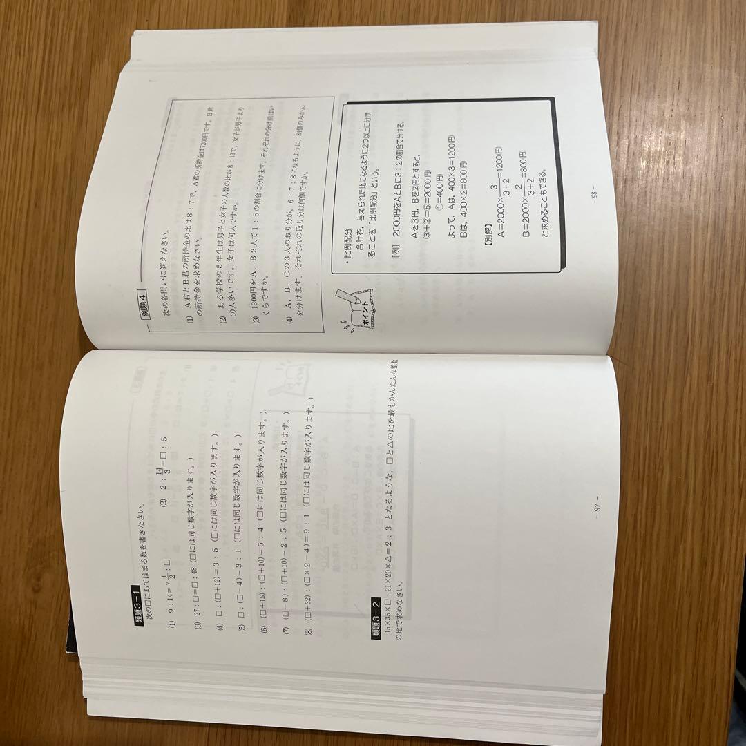 希学園最高レベル演習算数小5