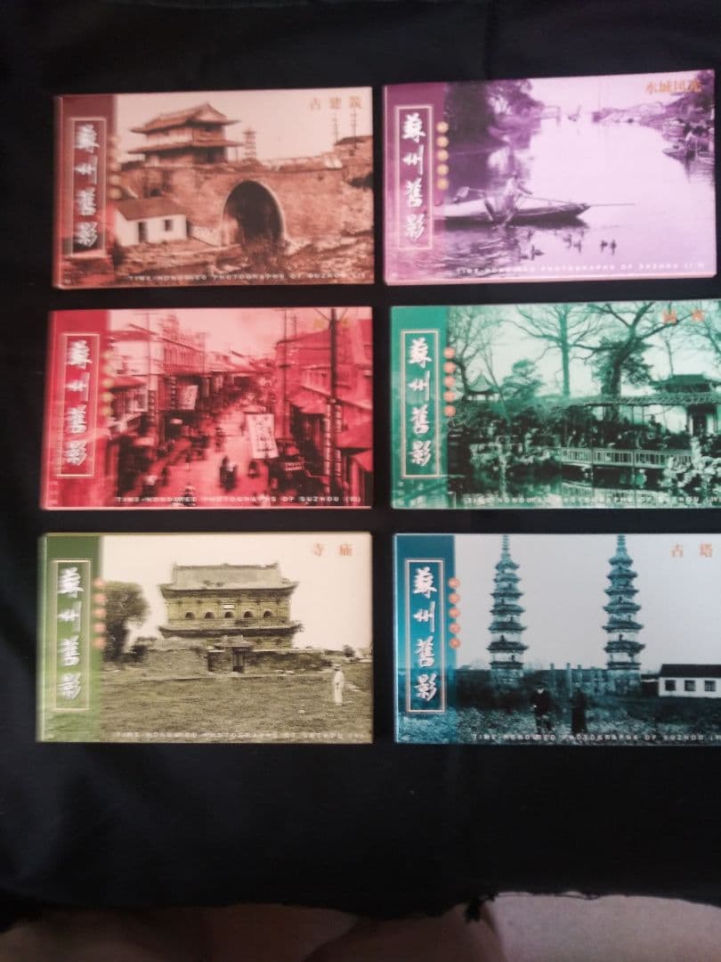 絵葉書　昔の蘇州写真　92枚　NO.37