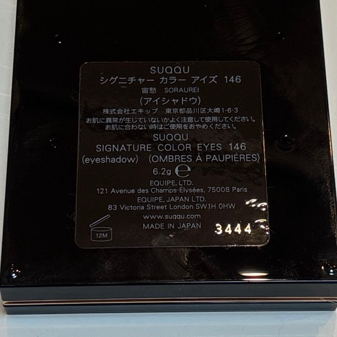 SUQQU シグニチャーカラーアイズ146