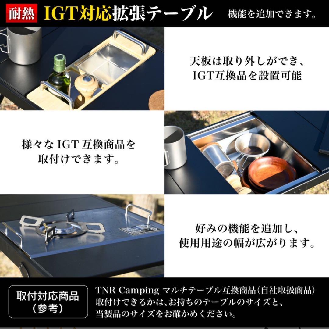 IGTテーブル　アウトドア　キャンプ