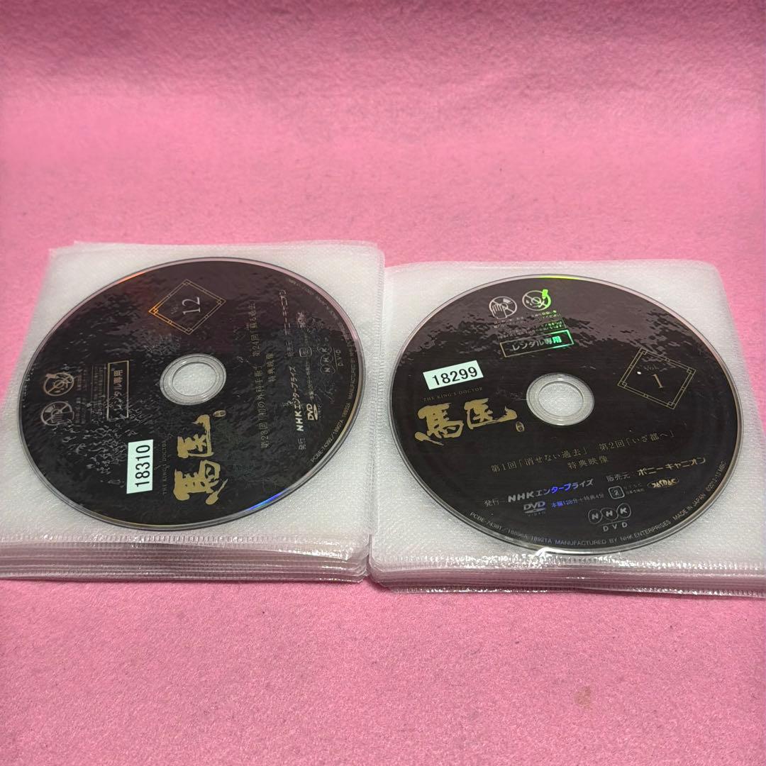 馬医 全25巻セット