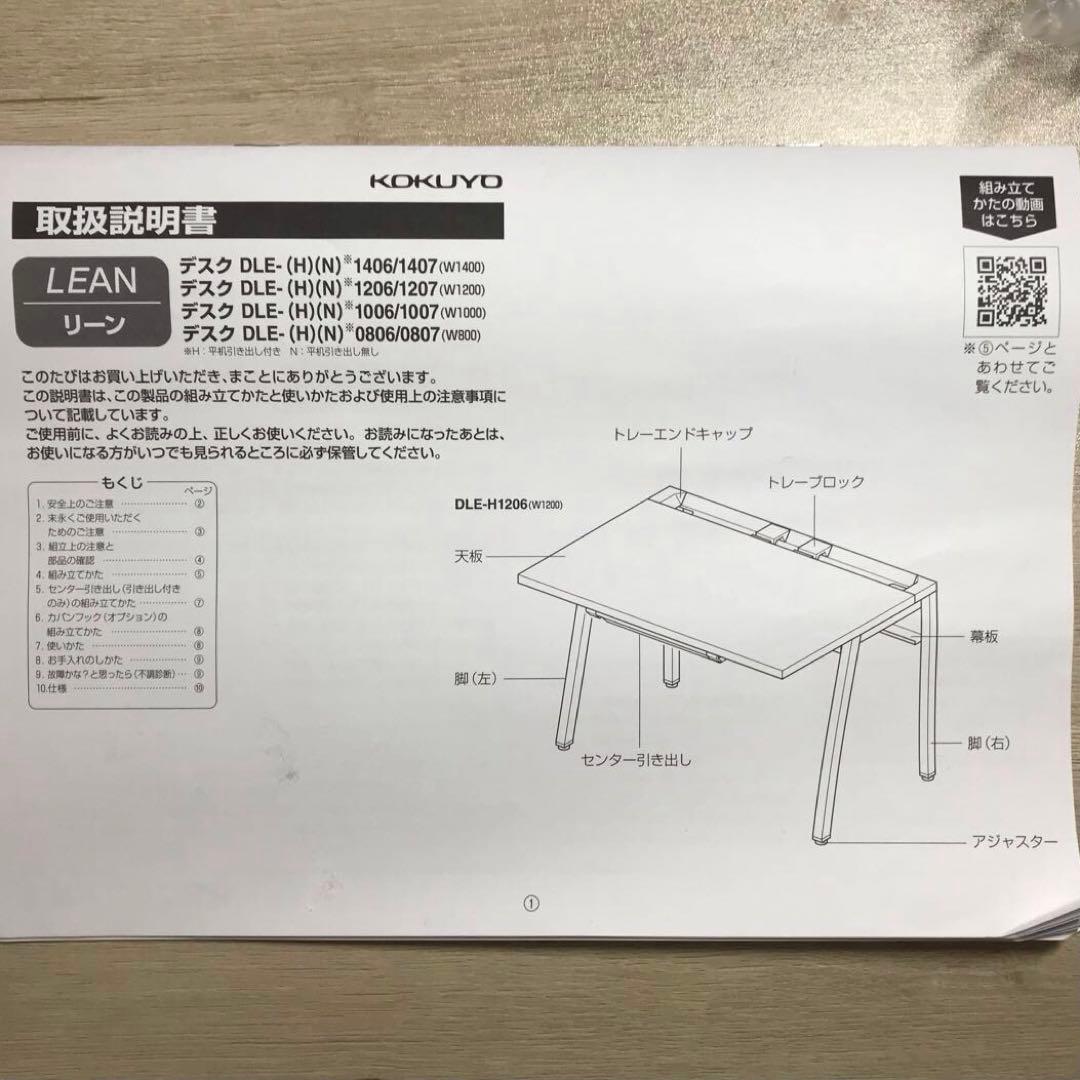 コクヨ　リーン　デスク　 W1000×D600 説明書有り