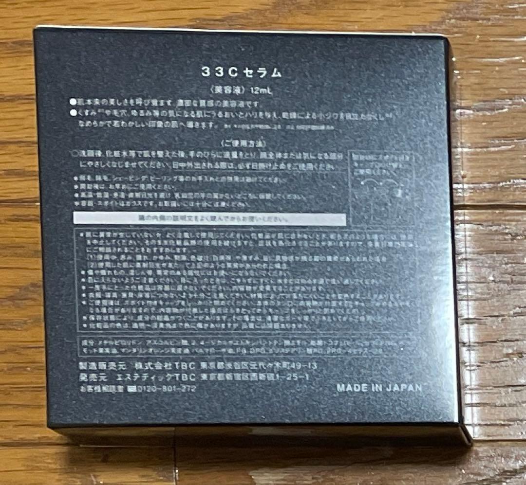 TBC 33Cセラム