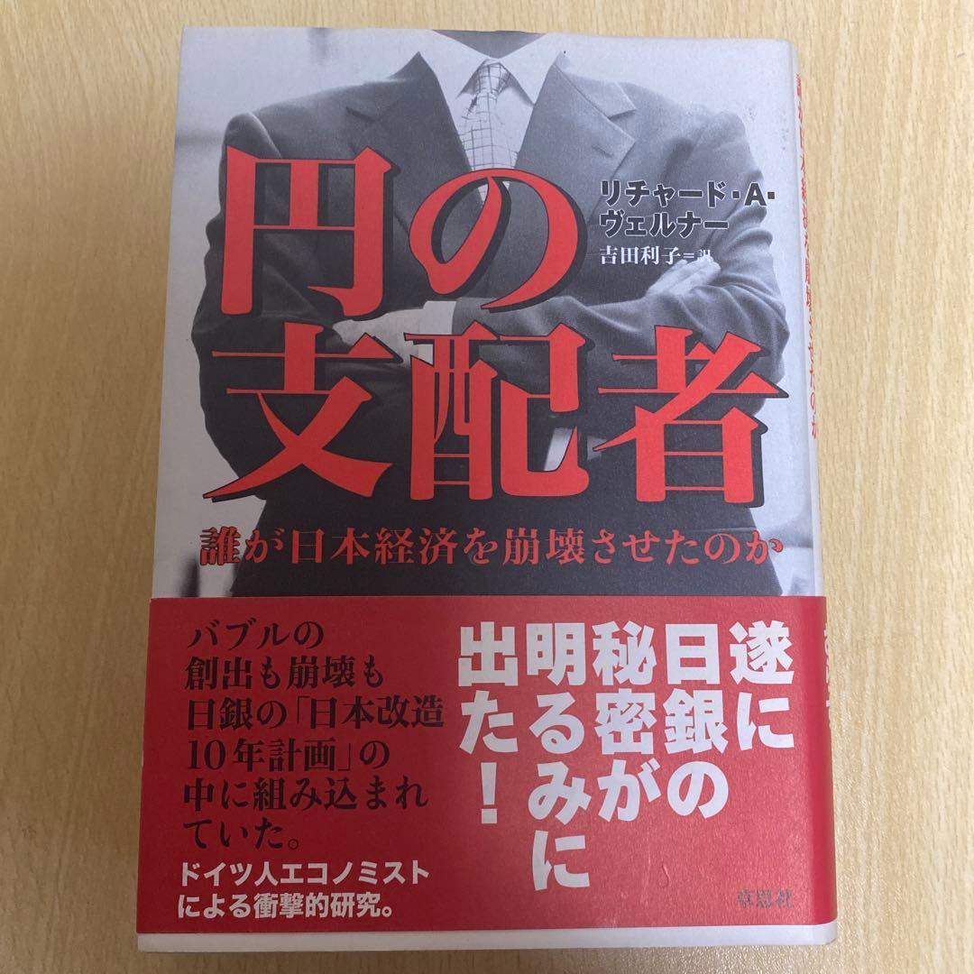 円の支配者