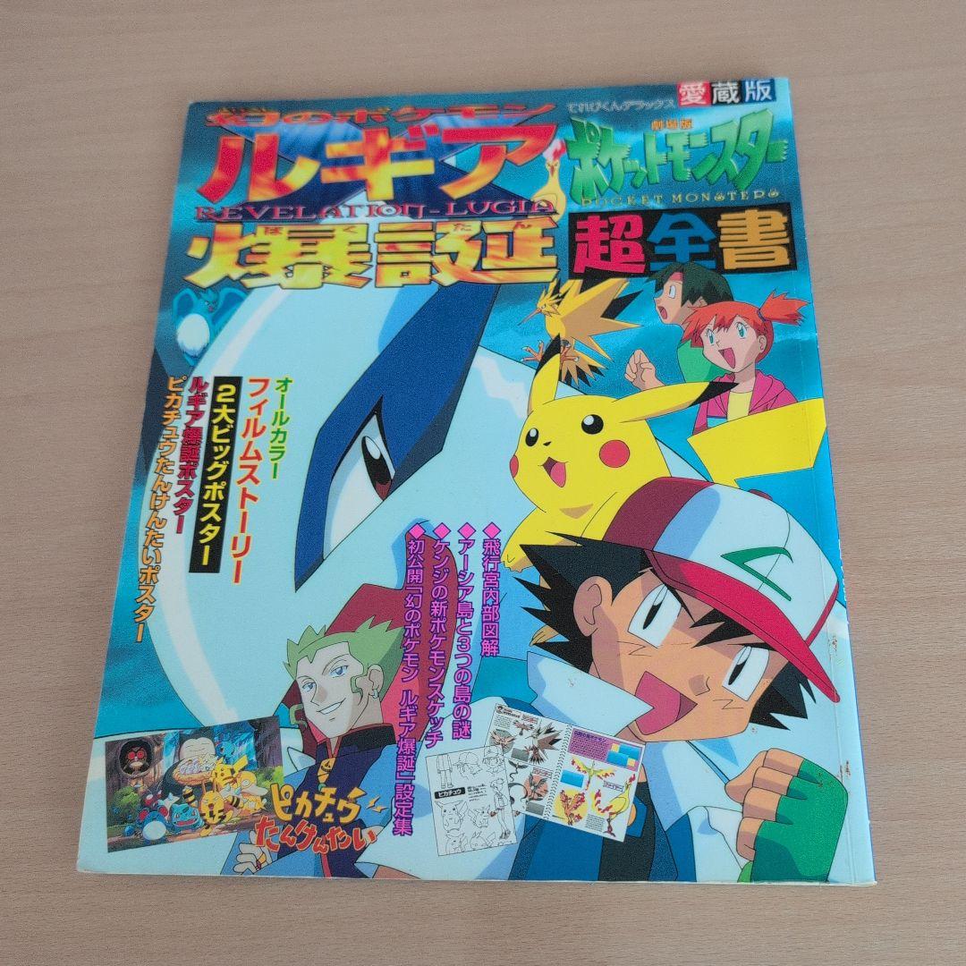 劇場版ポケットモンスター「幻のポケモンルギア爆誕」「ピカチュウたんけんたい」超…