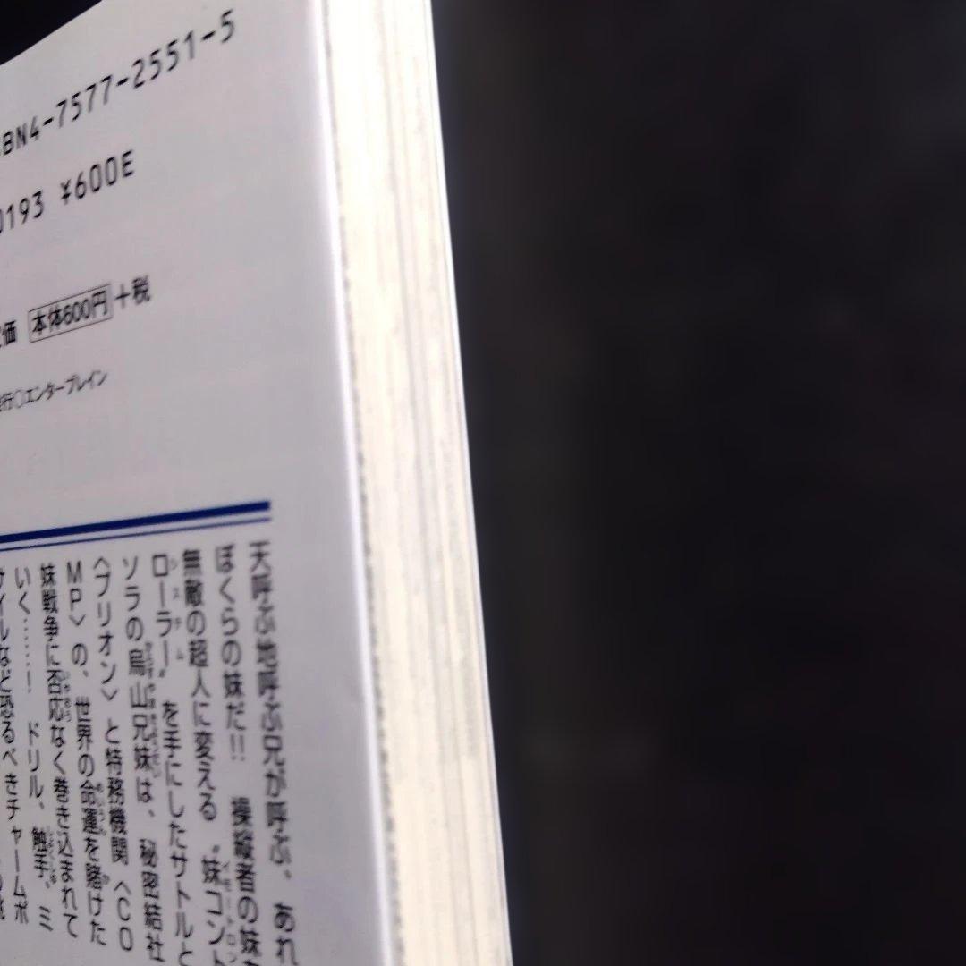超妹大戦シスマゲドン1