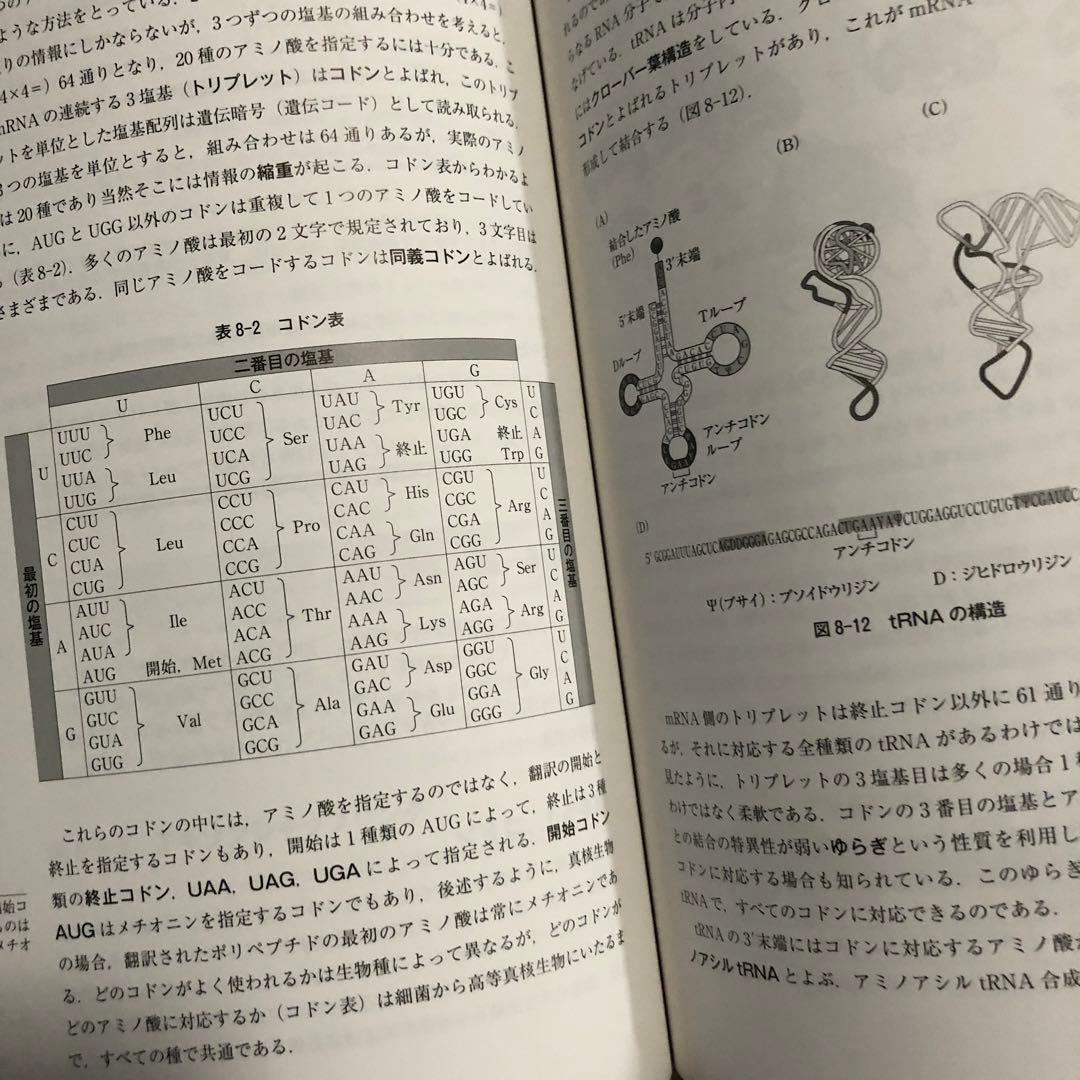 細胞生物学　第2版