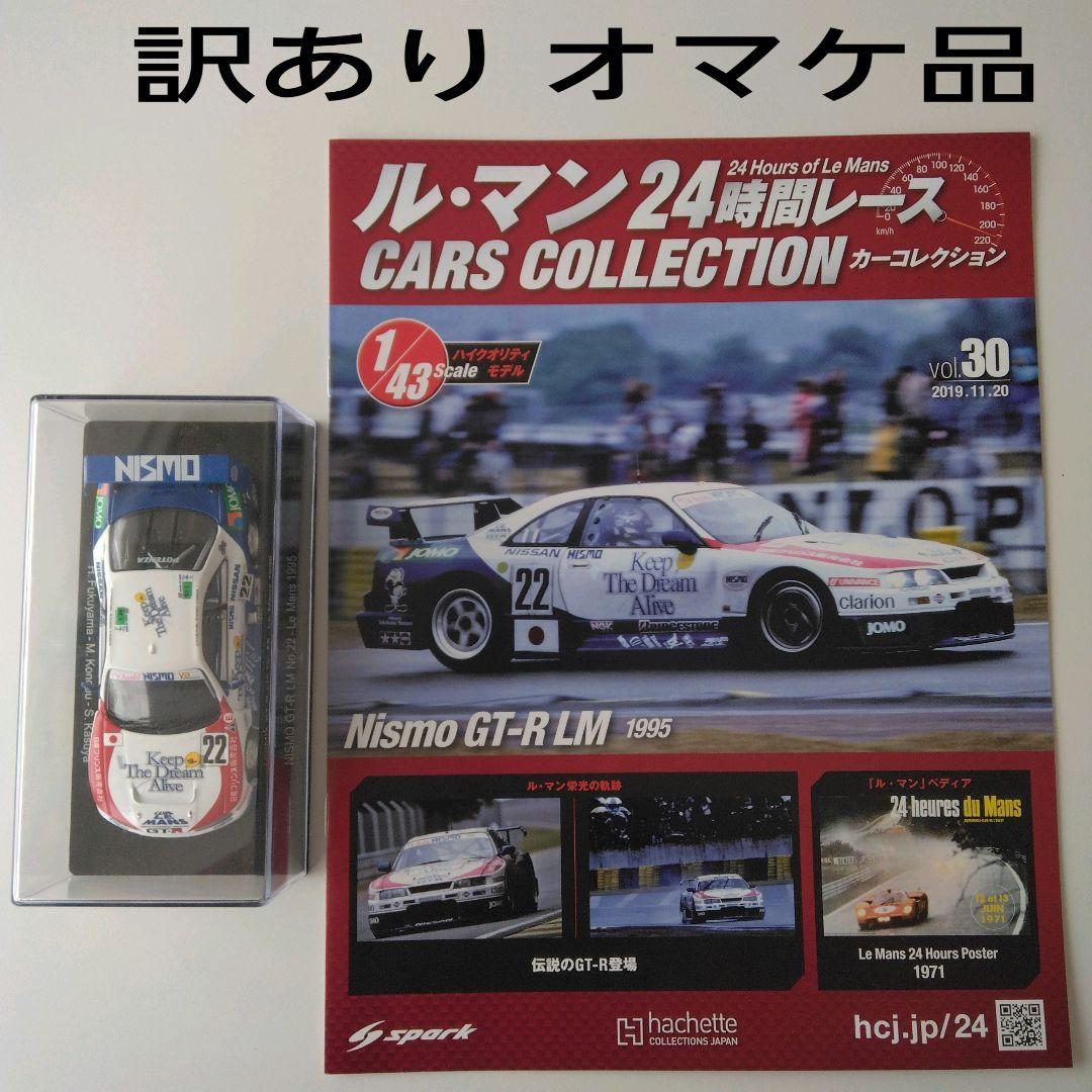 ル・マン 24時間レース カーコレクション 1/43 5台＋訳あり1台セット