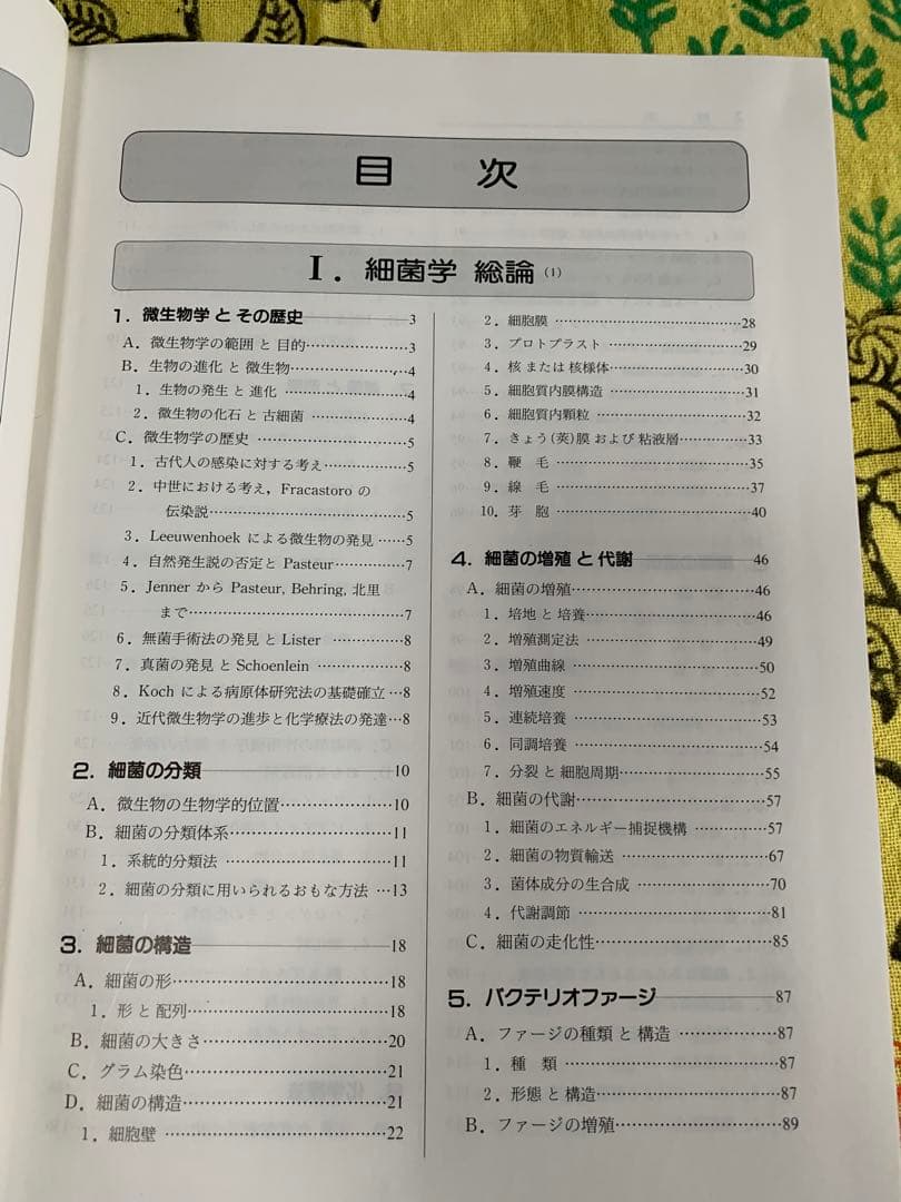 ⭐︎戸田新細菌学 第31版⭐︎