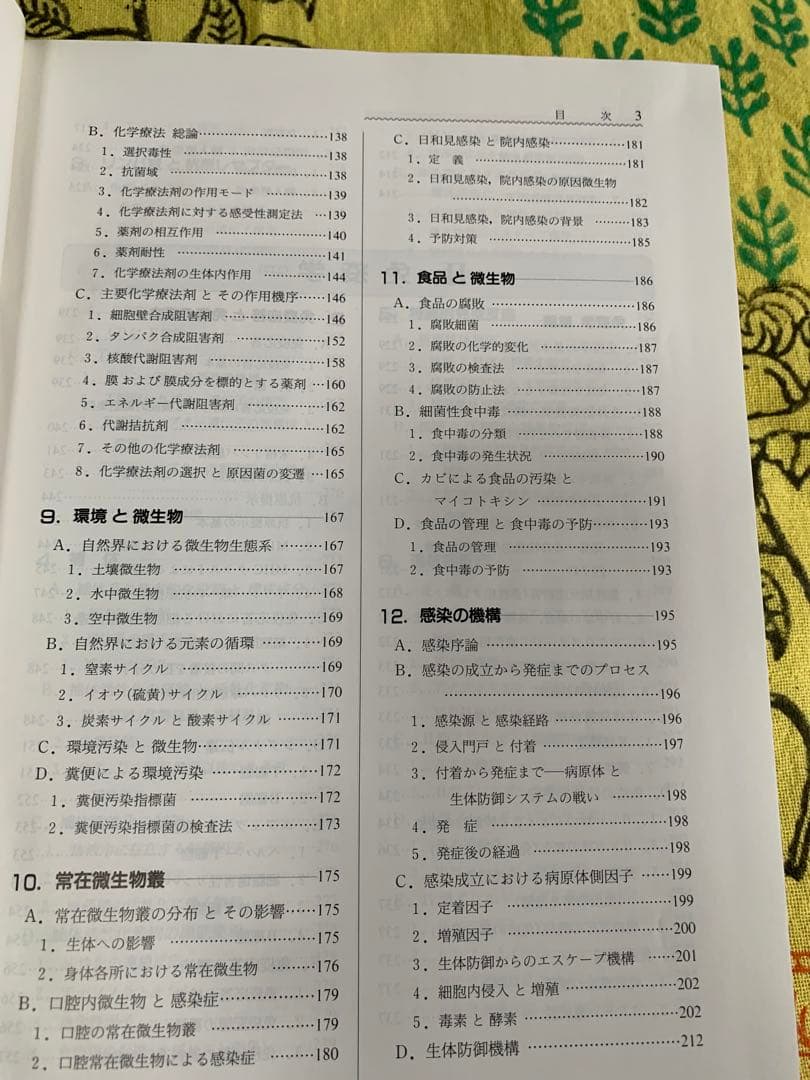 ⭐︎戸田新細菌学 第31版⭐︎