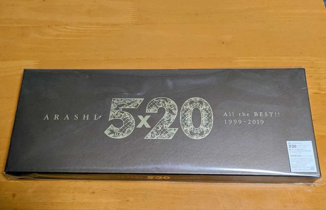 【未開封】嵐 ARASHI 5×20 All the BEST!!　初回限定盤