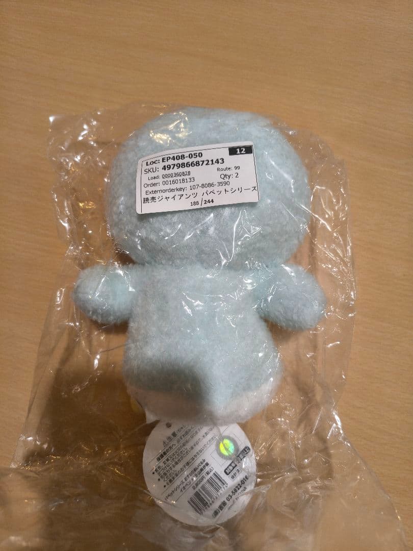 読売ジャイアンツ イオペン おすわりぬいぐるみ