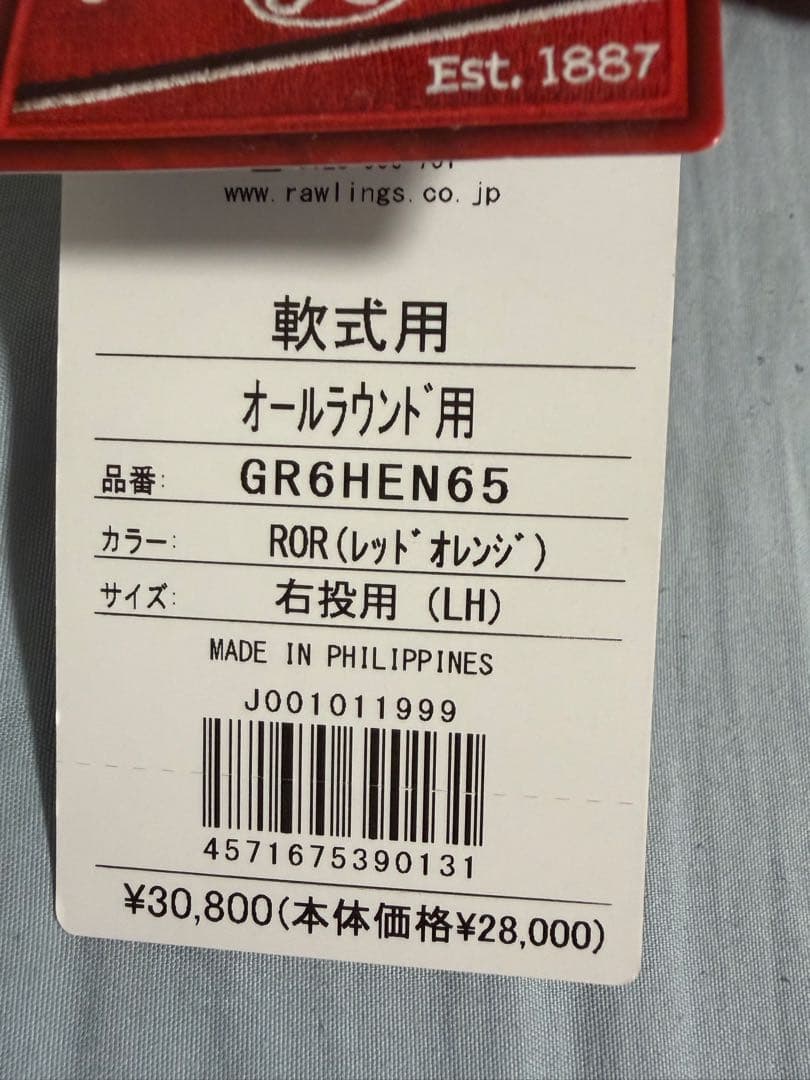 H*K様 Rawlings Pro Excel 軟式グローブ レッド